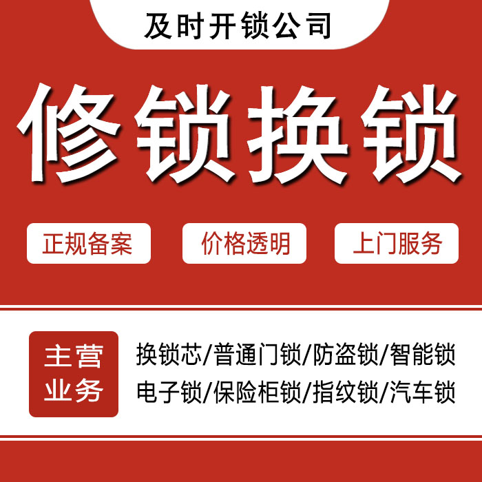 宜春24小时上门 [开锁换锁修锁] 防盗门·保险柜·汽车锁